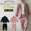 キッズ 男の子 スーツ 2点セット セットアップ カジュアル スーツ 韓流 ジャケット パンツ おしゃれ 子供服 パーティー 結婚式 全2色