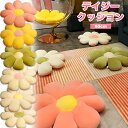 デイジー クッション 6色 花 フラワー 花びら レスト 腰 インテリア ビッグクッション 大きい ゆったり かわいい 洗濯可(3)