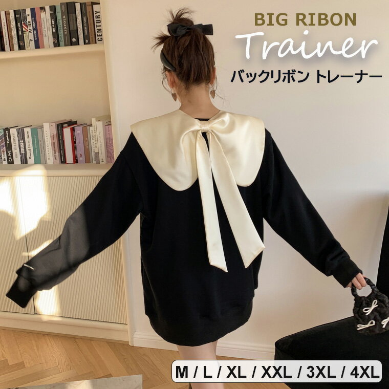 トレーナー バックビッグリボン 2WAY 厚手トップス レディース リボン付き かわいい ビッグシルエット チュニック 無地 大きいサイズ カジュアル プルオーバーのサムネイル