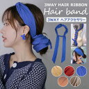 カジュアルで大人可愛い3wayヘアバンドのご紹介です♪ 3way ヘアバンド ヘアリボン ヘアアクセサリー 使い方 アレンジいろいろ■　商品説明1つで3つの使い方が楽しめる3wayヘアバンドです。 普段のヘアスタイルを一気におしゃれに見せてくれるヘアアクセサリー！ 短い髪もでも、長い髪でもヘアバンド1つでオシャレ度UP♪ 自由に形を整えたり曲げたり、様々なヘアスタイルに対応出来ます。 アルミワイヤー入りですので、好きな形を維持してくれます。 優しい肌触りの綿素材ですので、安心して着けていただけます。 両面使えるリバーシブルタイプのヘアバンドです。 快適フィットでずり落ちにくい！ 締め付けを感じることなく被っていただけます。 頭に巻くだけのバンド型なので使いやすい！ シンプルなデザインで様々なヘアスタイルに相性抜群！ ヘアアレンジにプラスするだけでいつものスタイルが華やぐ♪■　主な素材ポリエステル■　カラージンジャー / ワインレッド / ブルー / ブラウン / ベージュ ※モニターの発色の具合によって実際のものと色が異なる場合がございます。ご了承ください。■　サイズワンサイズ(約 全長：50cm 幅：7cm) ■　検索キーワードヘアバンド 3way ヘアリボン ヘアアクセサリー カチューシャ 大人 ヘアアレンジ カジュアル コーデ 可愛い 大人可愛い シンプル かわいい おしゃれ プレゼント レディース 全5色 ジンジャー ワインレッド ブルー ブラウン ベージュ 結婚式 披露宴 2次会 パーティー