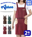 お得な2枚セット エプロン H型 ポケット付き 前掛け 男女兼用 レディース メンズ カフェエプロン ユニセックス 保育士 手拭きタオル プチプラ 家事 ガーデ...