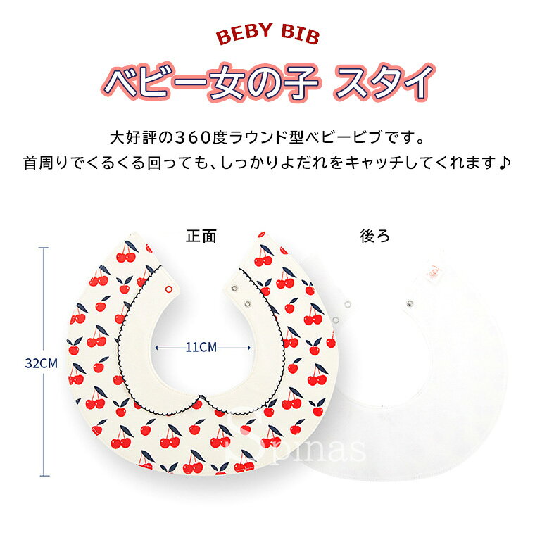 お食事エプロン スタイ 360度スタイ 襟付き さくらんぼ モチーフ お食事スタイ ブ...