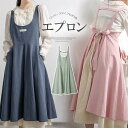 どんなお洋服とも合わせやすい!リネン 麻綿 北欧風 ワンピース風 エプロン カフェエプロン 新婚さんエプロン 花屋さん ロング丈