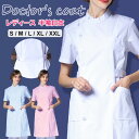 白衣 半袖 ドクターコート ナース服 トップス レディース 女性用 おしゃれ スタンドカラー シングル メディカルウェア 医師 医療用白衣 術衣 ユニフォーム ...