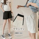シンプルだからこそどんなitemとも合わせやすい!マタニティパンツ レディース ショート丈 短パン ハイウエスト 調整できる 薄手 ポケット付き 夏物 通勤 休...