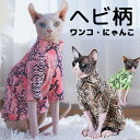 お洒落なヘビ柄ペット服 巳年 ペット服 猫 犬 年賀状 着ぐるみ ぬいぐるみ コスチューム 2025年 干支 蛇コスプレ ペットウェア なりきり インスタ ロンパース ハイネック 袖あり 長袖 半袖 犬服 いぬ 猫服 ドッグウェア Tシャツ 送料無料