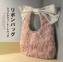 可愛らしいリボンがスタイルに華やかなアクセントに!リボン持ち手 バッグ フェイクファー ファー 鞄 リボンバッグ トートバッグ ショルダーバッグ レディース ビッグリボン 雑貨 小物