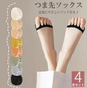 足裏にやさしいパッド付が嬉しい!4足セット ハーフソックス フットカバー 足指くつ下 インナー靴下 オープントゥ 指あり つま先なし 指穴開き パッド付 汗吸収...