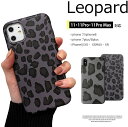 大人可愛い レオパード ヒョウ柄 スマホケース 艶消し ケース カバー iPhone11 11Pro 11ProMax対応 2タイプ