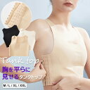 胸を平らに見せるタンクトップ 胸つぶしタンク ブラタンク シームレス 乳首をガード ノンワイヤー フラット スリム 着痩せ ブラ 胸が小さく見える バストダウン...