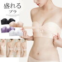 谷間ギュッ!フロントクロス 見せブラ 盛れる ランジェリー チューブトップ 3way セクシー ブラ インナー キャミ かわいい 下着 ストラップレスOK ノンワイヤーブラ 美胸