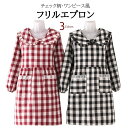 可愛いワンピースドレス風! 長袖 チェック エプロン 襟付き フリルネック スモック ポケット付き かっぽう着 全3色