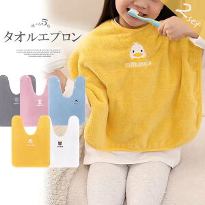 服をカバーして手や口もサッと拭ける！2枚セット キッズ用 子供用 可愛い 前掛け タオル 手拭き タオルエプロン 歯磨きタオル 食事エプロン 手拭きタオル 刺繍入り 園児用 保育園 入園準備