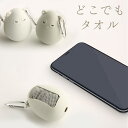 キーホルダーのように持ち歩ける フェイスタオル タオルホルダー 60×30 たまご型 携帯タオル 収納ケース