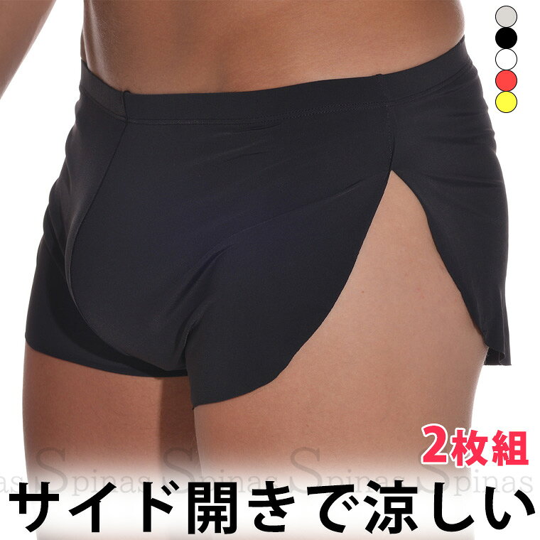 2枚セット サイドオープンが涼しい ボクサーパンツ ショートボクサー ショート丈ボクサーパンツ メンズ ゴム 股ズレ スカート 巻き 大きいサイズ 夏用 蒸れない 蒸れづらい 通気性 真夏 スカート 丸まらない まくれない 速乾 クール 接触冷感 送料無料