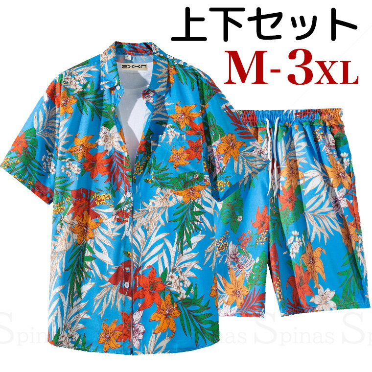17柄 サーフ系メンズシャツ上下セット 半袖 アロハシャツ 柄シャツ リゾート アイスシルク スウェットパンツ カジュアルシャツ 南国風 ルームウェア 春 夏 ストレート 薄い生地 男性 部屋着 ウエストゴム 大きいサイズ 3L 4L 5L 送料無料