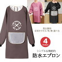 カトラリー柄のゆったり 防水エプロン 手拭きタオル付 男女兼用 袖あり 長袖 ポケット付 作業エプロン スモック 無地 シンプル ユニセックス 割烹着 かっぽう...