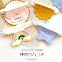 いつもサラサラで快適！ベビー 子供 汗取りパッド 2枚セット お天気モチーフ 汗 吸収 蒸れ防止 男の子 女の子 あせも対策 サラサラ 逆戻りしない 汗取りインナー 保育園 幼稚園 M/L