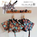 天気が変わりやすい時期に大活躍! 可愛い 小花柄 手動式 ワンタッチ式 晴雨兼用 傘 かさ 紫外線対策 日傘 雨傘 折りたたみ傘 ジャンプ式 折畳傘