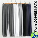 2枚セット 柔らかもっちり メンズスウェットパンツ 薄手スウェット 足首ゴム Tシャツ ルームウェア サルエルパンツ アラジンパンツ タイパンツ パジャマ 下だ...