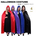 魔女 コスプレ マント 衣装 ハロウィン 仮装 フード付 コスチューム カラーマント ケープ 全4種