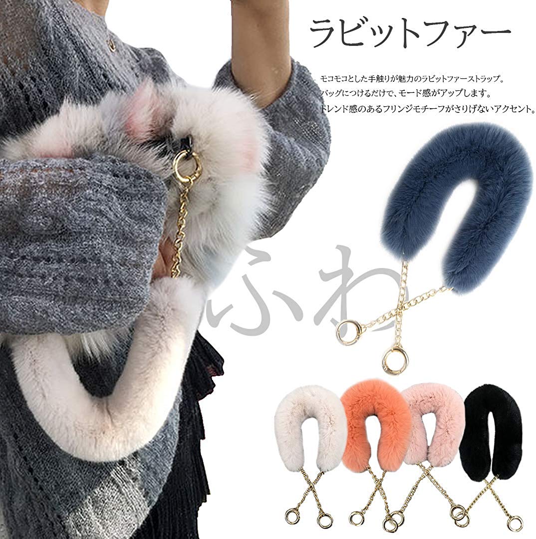 楽天靴下プレミアムいつものバッグが秋冬仕様に！フェイクファー ショルダー ストラップ バッグショルダー 付け替え アクセサリー 全5色