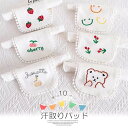 いつもサラサラで快適！ベビー 子供 汗取りパッド 2枚セット 可愛い 刺繍入り 汗 吸収 蒸れ防止 男の子 女の子 あせも対策 サラサラ 汗取りインナー 保育園 幼稚園