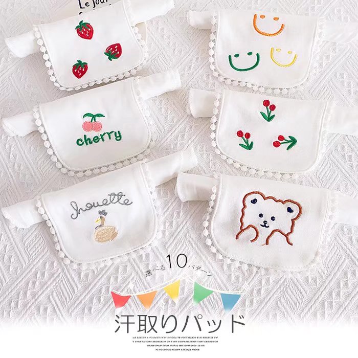 いつもサラサラで快適!ベビー 子供 汗取りパッド 2枚セット 可愛い 刺繍入り 汗 吸収 蒸れ防止 男の子 女の子 あせも対策 サラサラ 汗取りインナー 保育園 幼稚園