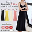 キャミワンピ ワンピース レディース 選べる3レングス 105cm 115cm 125cm トップス マキシ丈 キャミソールワンピース Aライン ロング キャミソール 春 春夏 きれいめ カジュアル 全4色