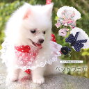 お散歩が楽しくなるリード付き2点セット! ペット用品 ペットグッズ リード 犬用 ハーネス ドット柄 リボン レース ペットウェア ハーネスリードセット