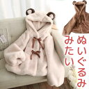 XXS-2XLサイズ ぬいぐるみみたいなクマコート キッズサイズ 大人サイズ ふわふわ もこもこ フェイクファー 耳付き くま耳 くまの耳 ポンチョ ぽわん袖 ボリューム袖 ボア ブラウン ロリータ ロリータファッション ショート丈 かわいい 可愛い 子供服 こども