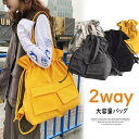 スタイルや好みに合わて持ち方を変えられます!2WAY トートバッグ リュックパック リュック バッグ 大きめ 肩掛けトートリュック 巾着 ショルダーバッグ 多機能 マザーズバッグ 通学 カバン ママバッグ