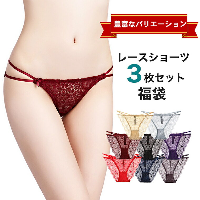 レディース 3枚セット ショーツ 総レース ローライズ セクシー 透け感 ランジェリー パンティ 下着のサムネイル