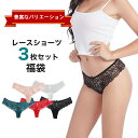 レディース Tバック 3枚セット ローライズ ショーツ 総レース セクシー 透け感 ランジェリー パンティ 下着(4)