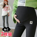 2枚組 M-3XL ねこ好きさんのマタニティレギンス 産前産後兼用 よく伸び マタニティパンツ マタニティヨガパンツ 猫 ブランド スウェット 薄手 ヨガパンツ...