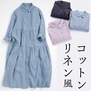 袖まくって今風に着れる コットンリネン 40代 50代 ナチュラル シャツワンピース 長袖シャツワンピース シンプル 可愛い 襟付き ナチュラルファッション ロング丈 マキシ丈 綿麻 北欧風 ゆったり 重ね着 プチプラ 小慣れ 森ガール 送料無料
