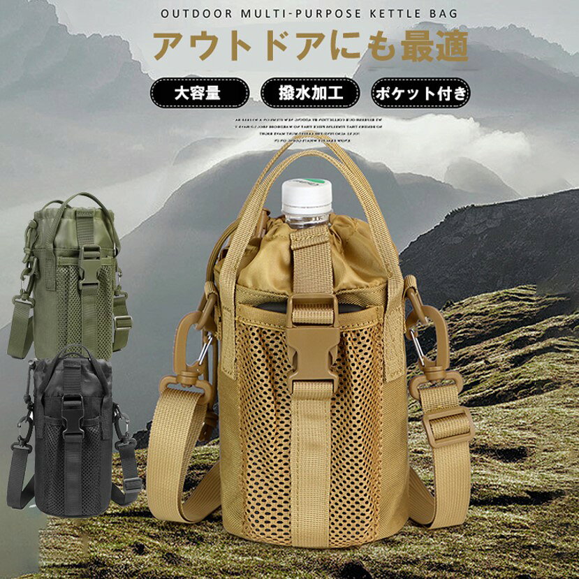 スマホも収納可能！3色展開 ボトルホルダー ボトルバッグ 水筒カバー 水筒ケース 3...