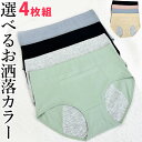 4枚組 やわらかコットン お洒落カラー 防水ショーツ レディースショーツ ボケット付 防水 パンツ パンティ 婦人用 おねしょズボン おねしょ対策 おねしょパン...