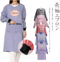 可愛いギンガムチェック 長袖エプロン リブ袖口 スモック かっぽう着 かわいい 割烹着 介護 大人 ポケット 全5色