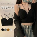 デコルテを美しく魅せてくれる!レディース ブラトップ キャミソール 紐 深Vネック インナートップス 下着 重ね着 カップ付き 部屋着 細肩紐