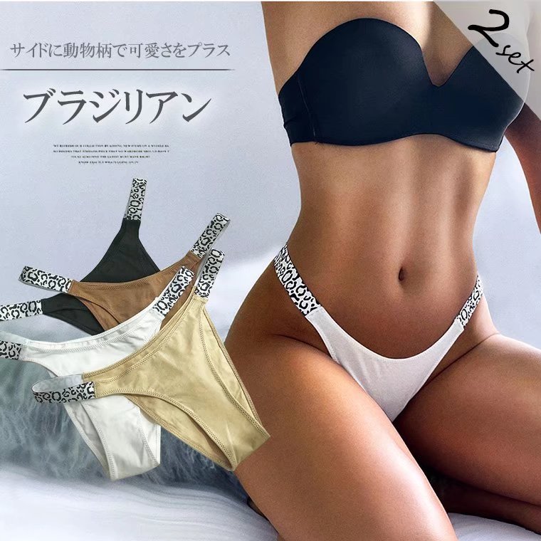 美ボディー、美尻をアピール!レディース Tバック セクシー 2枚セット サイド柄 ヒョウ柄 切替 ショーツ 下着 パンツ 見せパン Tバック ブラジリアン