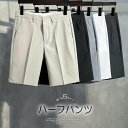 軽やかな素材感とすっきりとしたシルエット!メンズ 半パン ハーフパンツ 半ズボン 短パン きれいめ メンズボトムス ポケット付き サマーショーツ