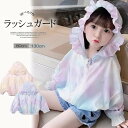 簡単でサッと羽織ってもかわいい!薄手翼付き パーカー 子供用 キッズ 女の子 カーディガン ひらひら フード付き レンボ―カラー 長袖 UV対策 日よけ対策 虫よけ対策 ラッシュパーカー