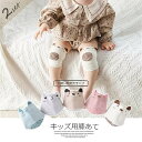 お子さんの膝を優しく守ってくれる!2組セット 可愛い 動物モチーフ キッズ 膝当て 子供 ニーパッド アニマル 膝パッド 滑り止め サポーター 膝を守る はいはい 怪我防止 ロゴ 洗い替え便利