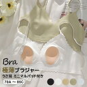 軽くてトップスにひびきにくい極薄ブラジャー♪ ブラジャー ブラ 下着 レディース 女性用 うさ耳 ミニマルパッド付き 4列3段フック 調整可能 無地 シンプル ストレスフリー 全5色(4)