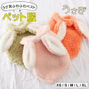 ワンちゃんがうさぎに変身!?うさ耳フードのふわふわボアベスト! ペット服 犬用 ボア ベスト うさ耳 小型犬 おしゃれ 秋冬 防寒 ペットウェア 全3色