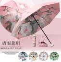 雨の日でもお出かけが楽しくなる!5種類 ポーチ付き 折りたたみ傘 晴雨兼用 レディース 軽量 女性用 三つ折り 油絵 傘 日焼け防止 抗UV 日傘 レトロ 折畳傘 かさ コンパクト 持ち運び プレゼント 母の日