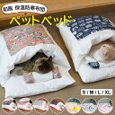 体を包み込む形状でペットに安心感を与えてくれる ♪7種類 猫布団 犬布団 保温防寒 超かわいい 和風 総柄 ペットベッド 猫 犬 室内 犬猫用 ペットハウス マット クッション 寝袋 ペットハウス 猫グッズ あったか ペット用品 冬用 寒さ対策