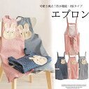 可愛いウサギモチーフ!小花柄 H型 エプロン 裏地 撥水加工 おしゃれ 保育士 幼稚園 介護 キッチンエプロン 3色