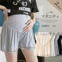 ペチコートとしてもお使える!2枚セット マタニティ パンツ ショート丈 3分丈 リラックスパンツ 部屋着 産前 産後 薄手 ストレートパンツ ボトムス